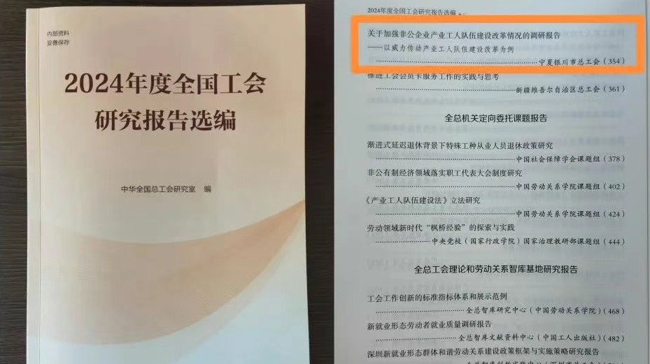 威力传动“加减乘除”工作法引领产改新实践 助力产业工人队伍建设再上新台阶